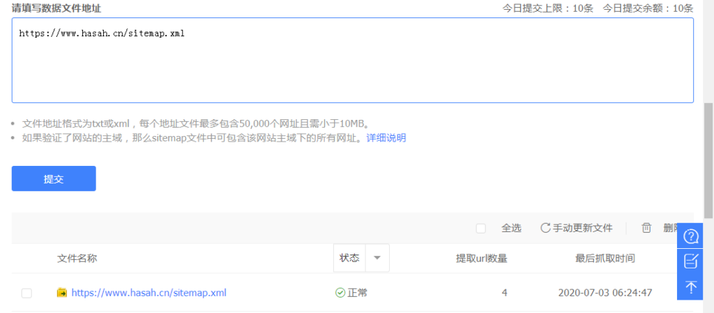 百度站长之普通收录 建站笔记 第2张-只缘余生 百度站长平台 搜索服务 普通收录 Stiemap提交